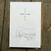 Akio Suzuki - いっかいこっきりの「日向ぼっこの空間」2CD + Book