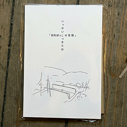 Akio Suzuki - いっかいこっきりの「日向ぼっこの空間」2CD + Book