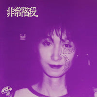 Hijokaidan - No Paris/No Harm LP