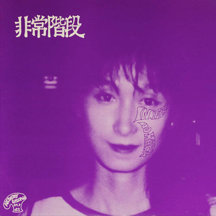 Hijokaidan - No Paris/No Harm LP