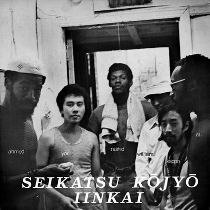 Seikatsu Kōjyō Iinkai LP